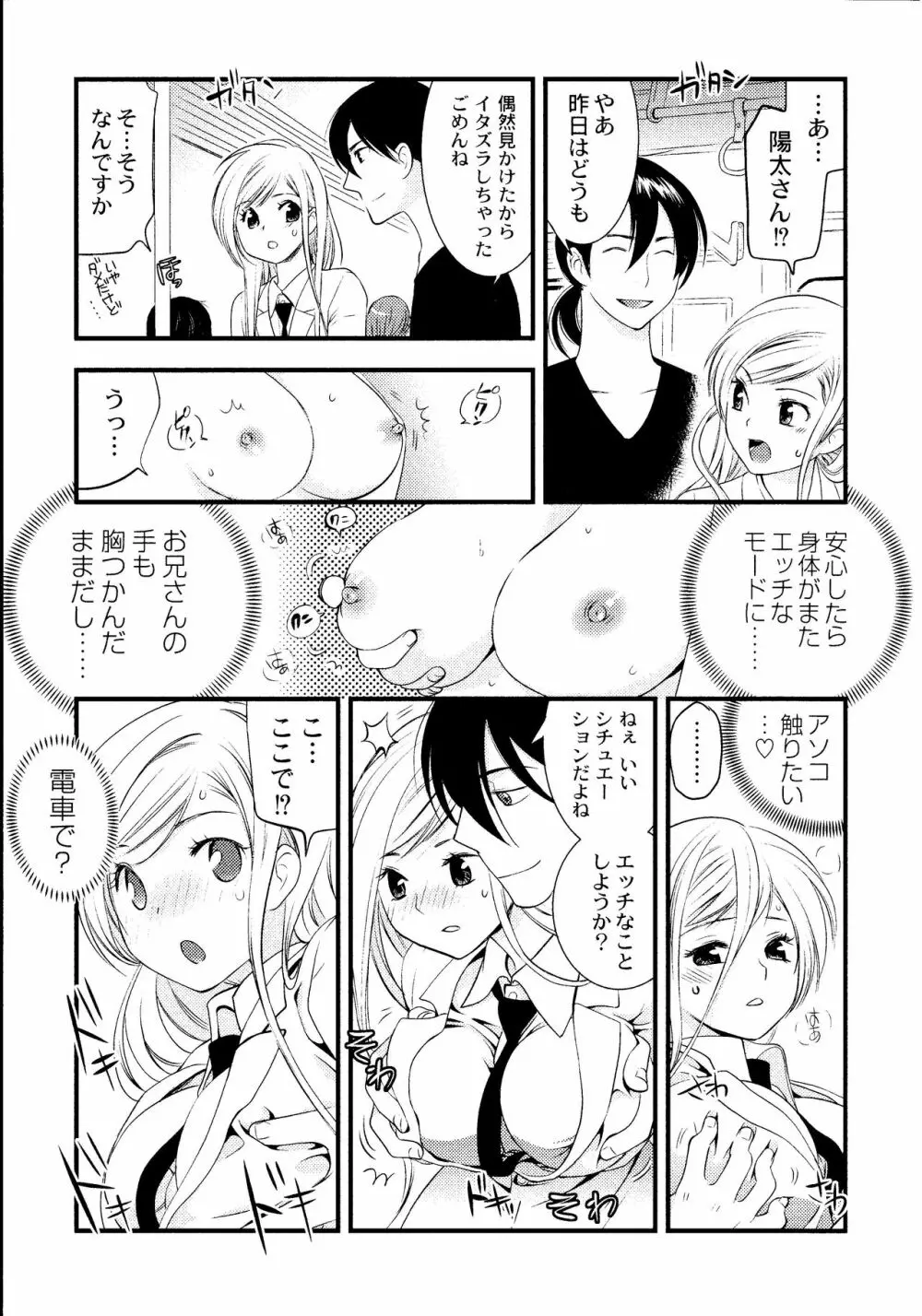 マジやばい! 女になった俺のおっぱい! Page.108