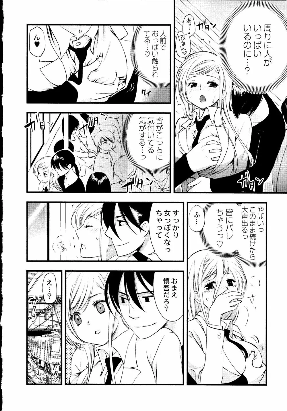 マジやばい! 女になった俺のおっぱい! Page.109