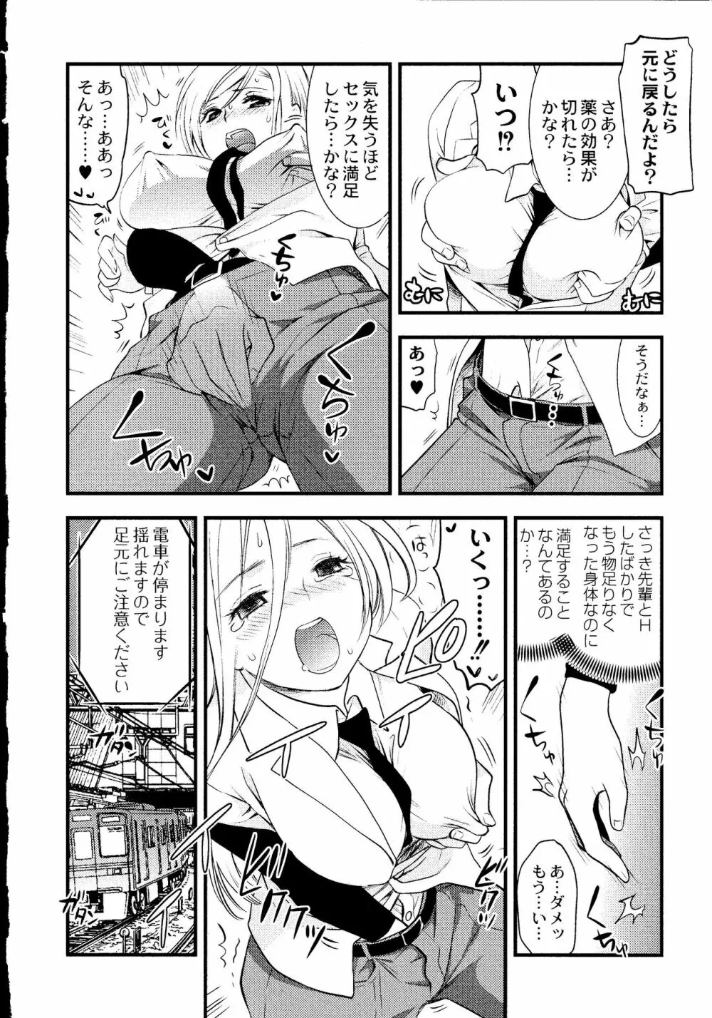 マジやばい! 女になった俺のおっぱい! Page.111