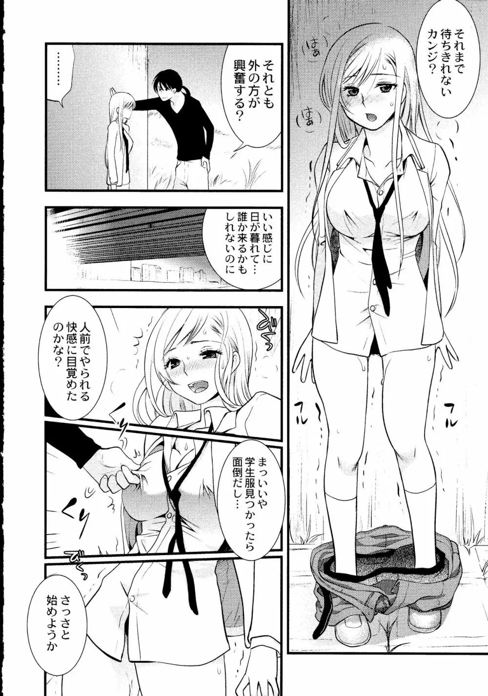 マジやばい! 女になった俺のおっぱい! Page.113