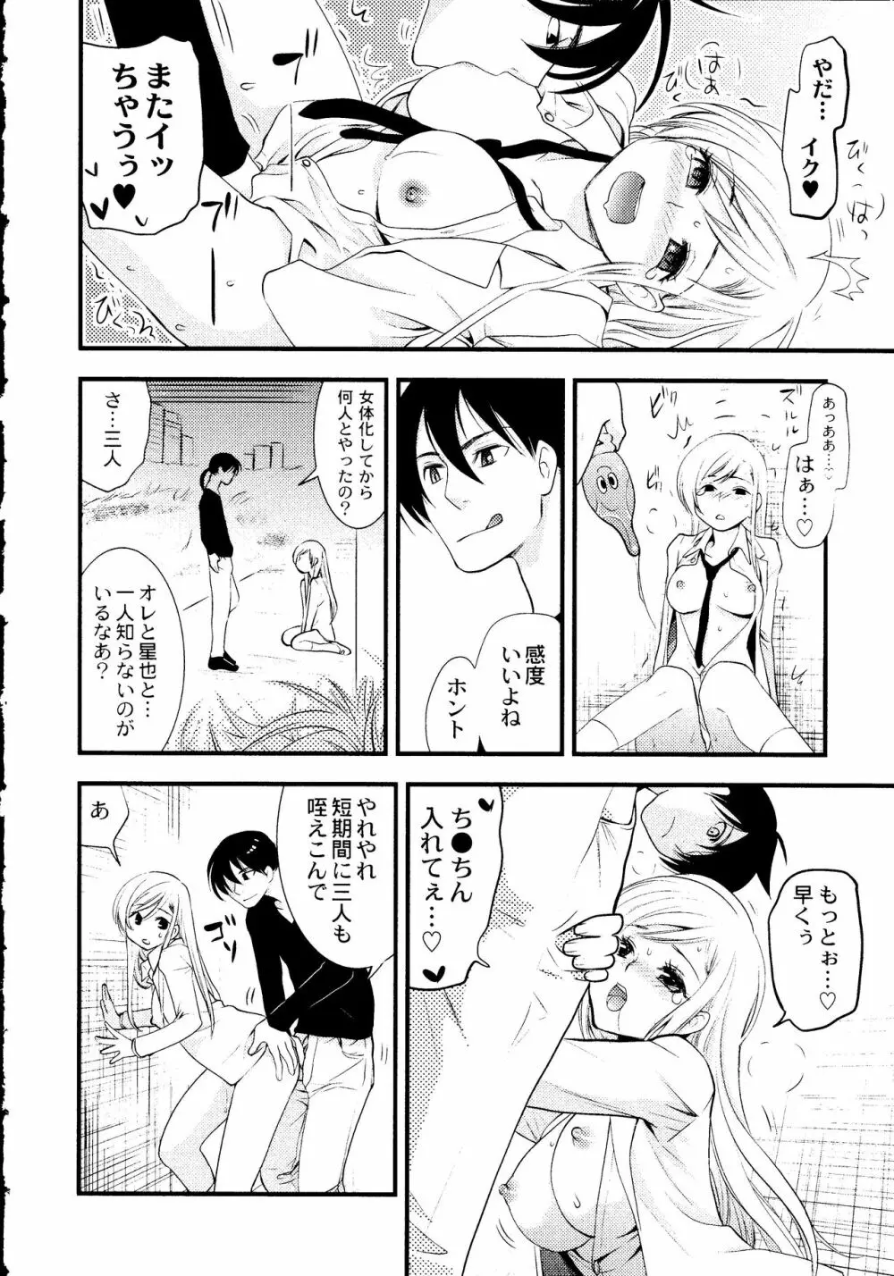 マジやばい! 女になった俺のおっぱい! Page.117