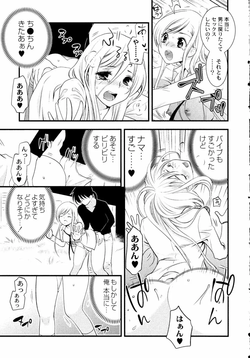 マジやばい! 女になった俺のおっぱい! Page.118