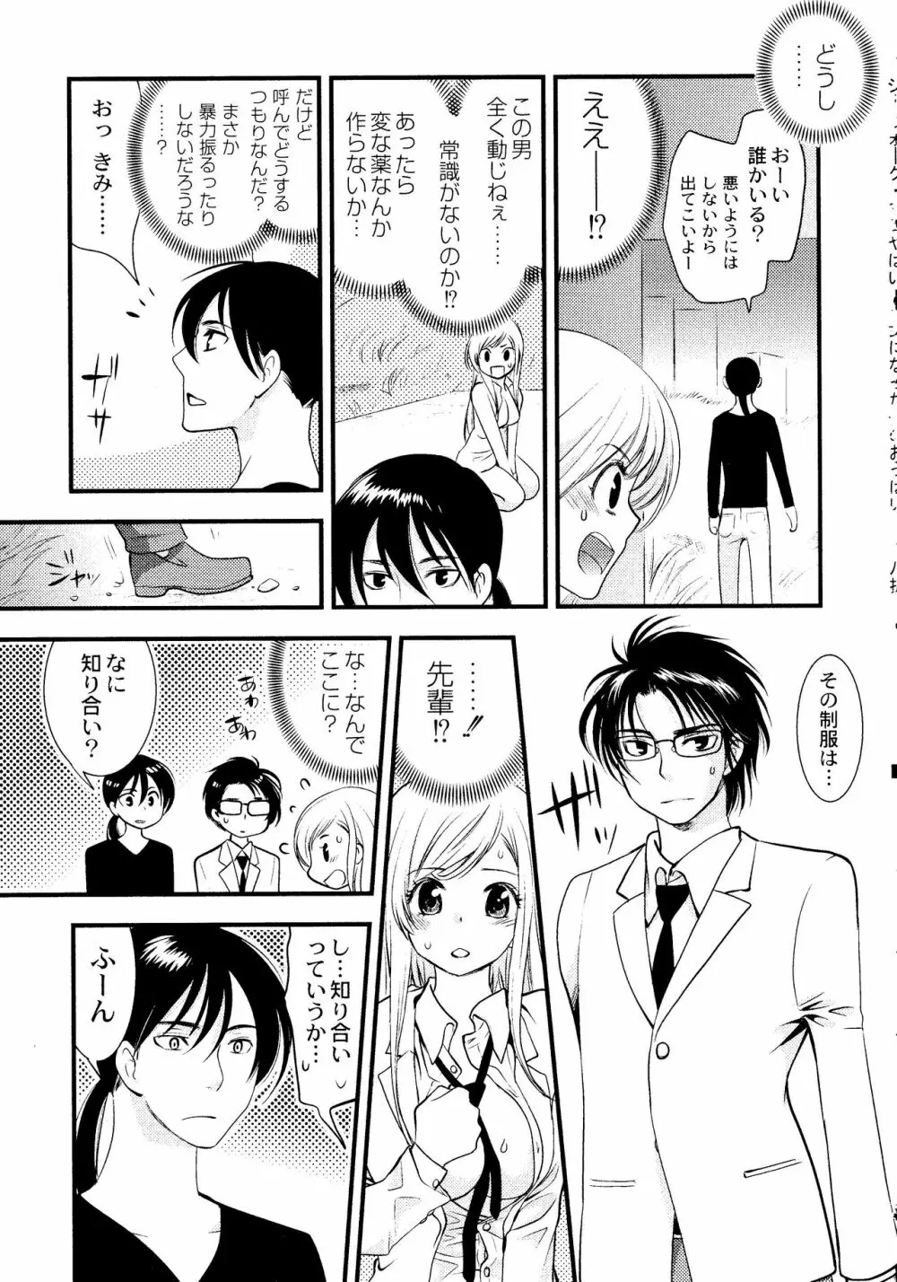 マジやばい! 女になった俺のおっぱい! Page.120