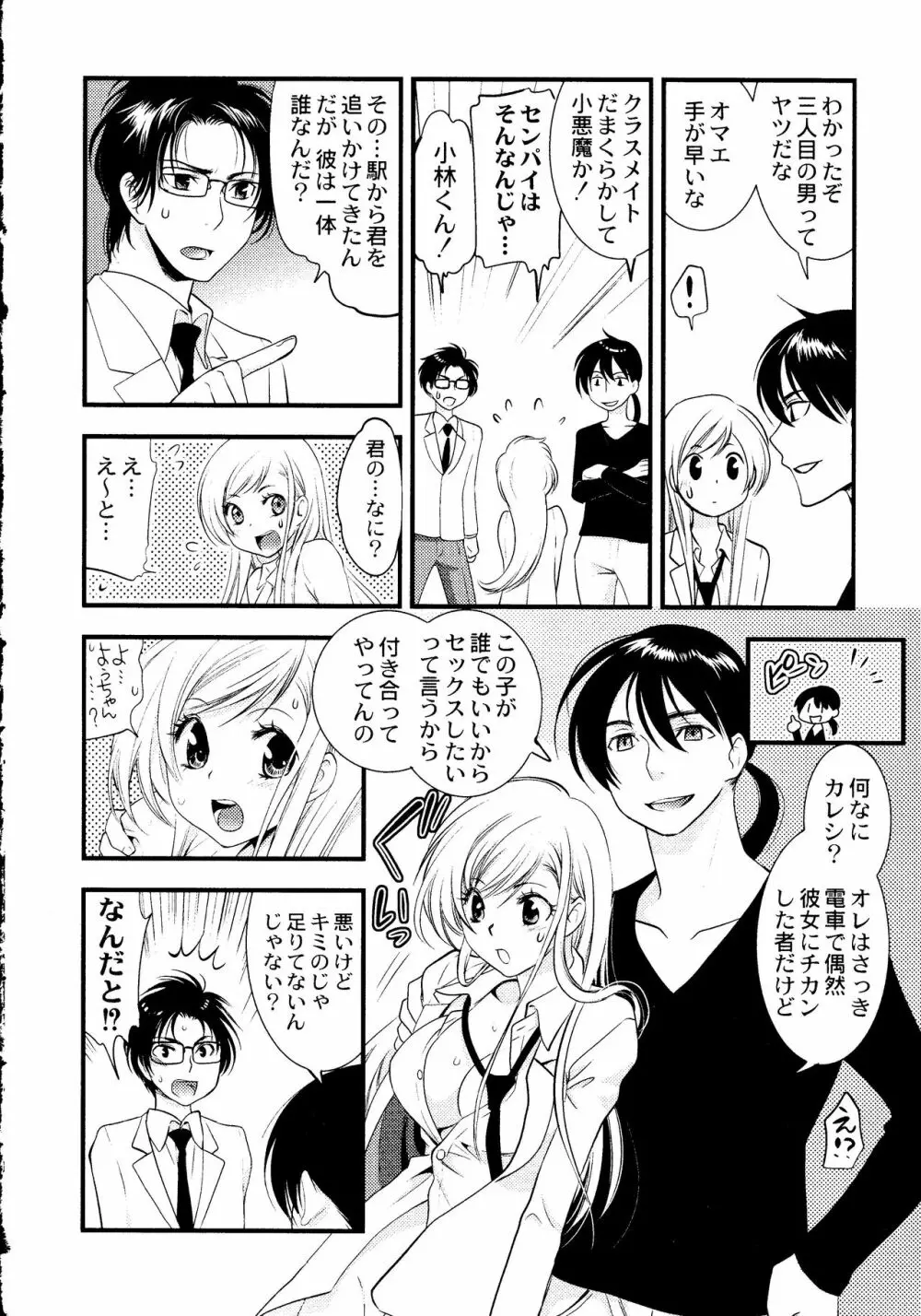 マジやばい! 女になった俺のおっぱい! Page.121