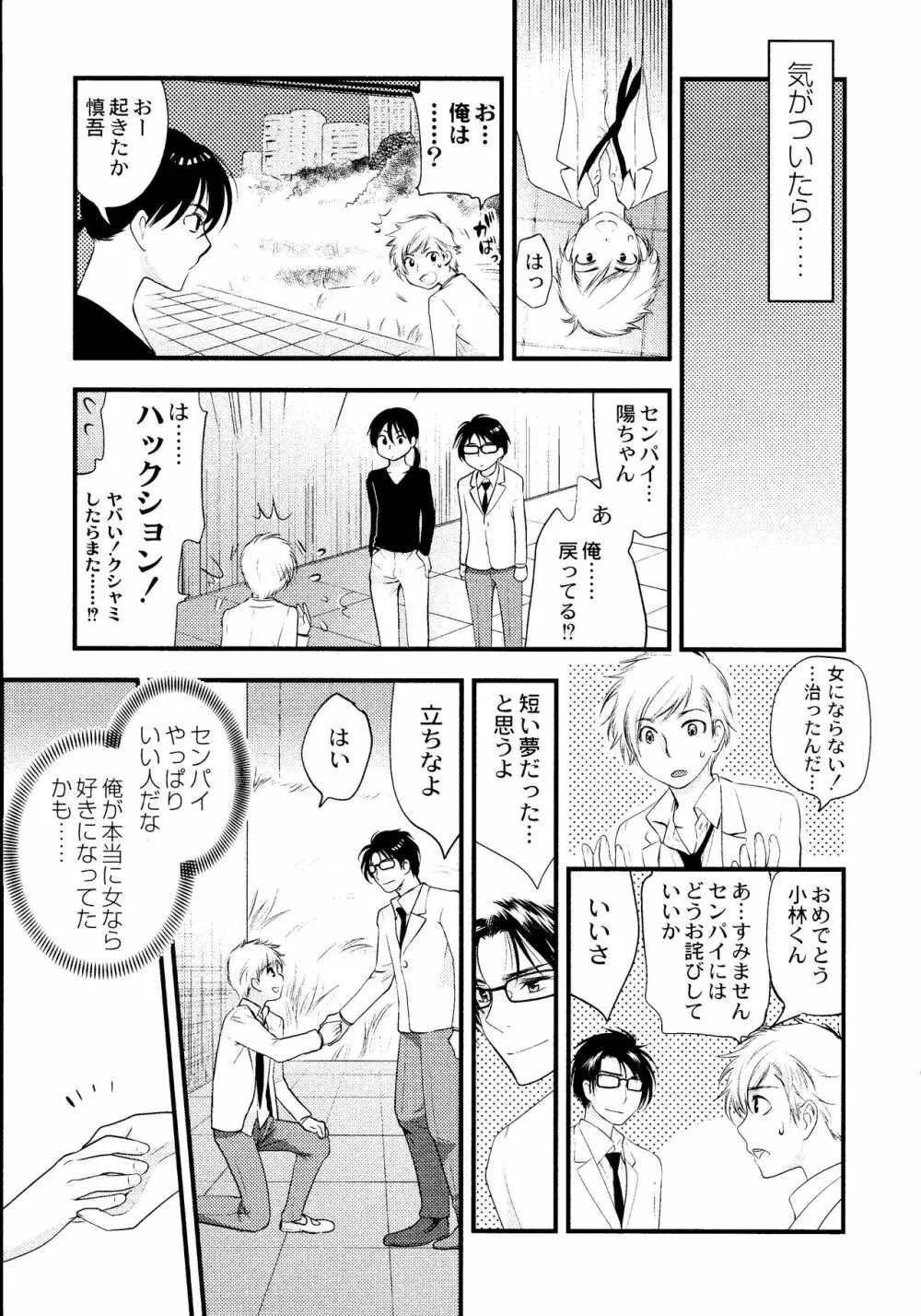 マジやばい! 女になった俺のおっぱい! Page.128