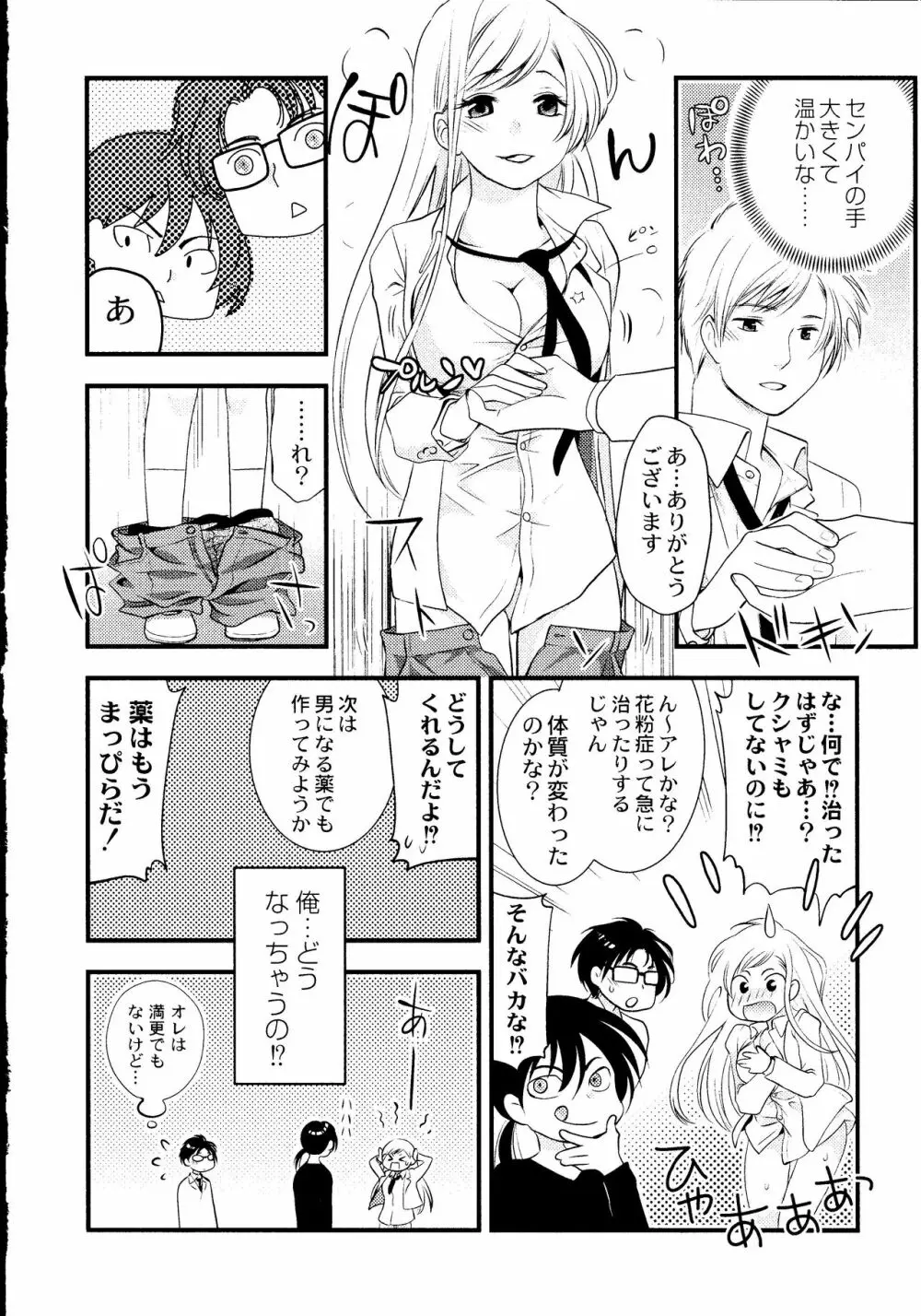 マジやばい! 女になった俺のおっぱい! Page.129