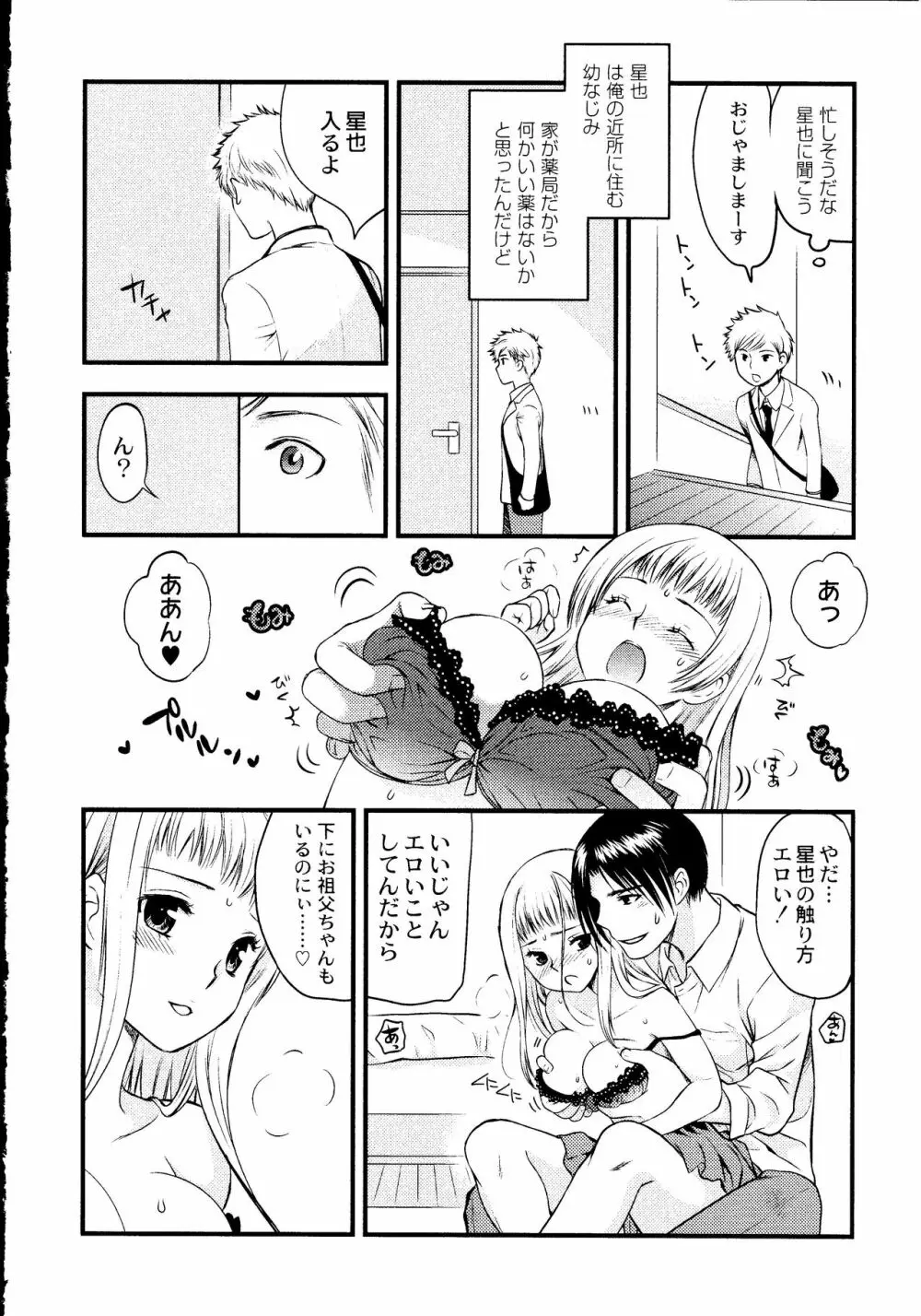 マジやばい! 女になった俺のおっぱい! Page.13