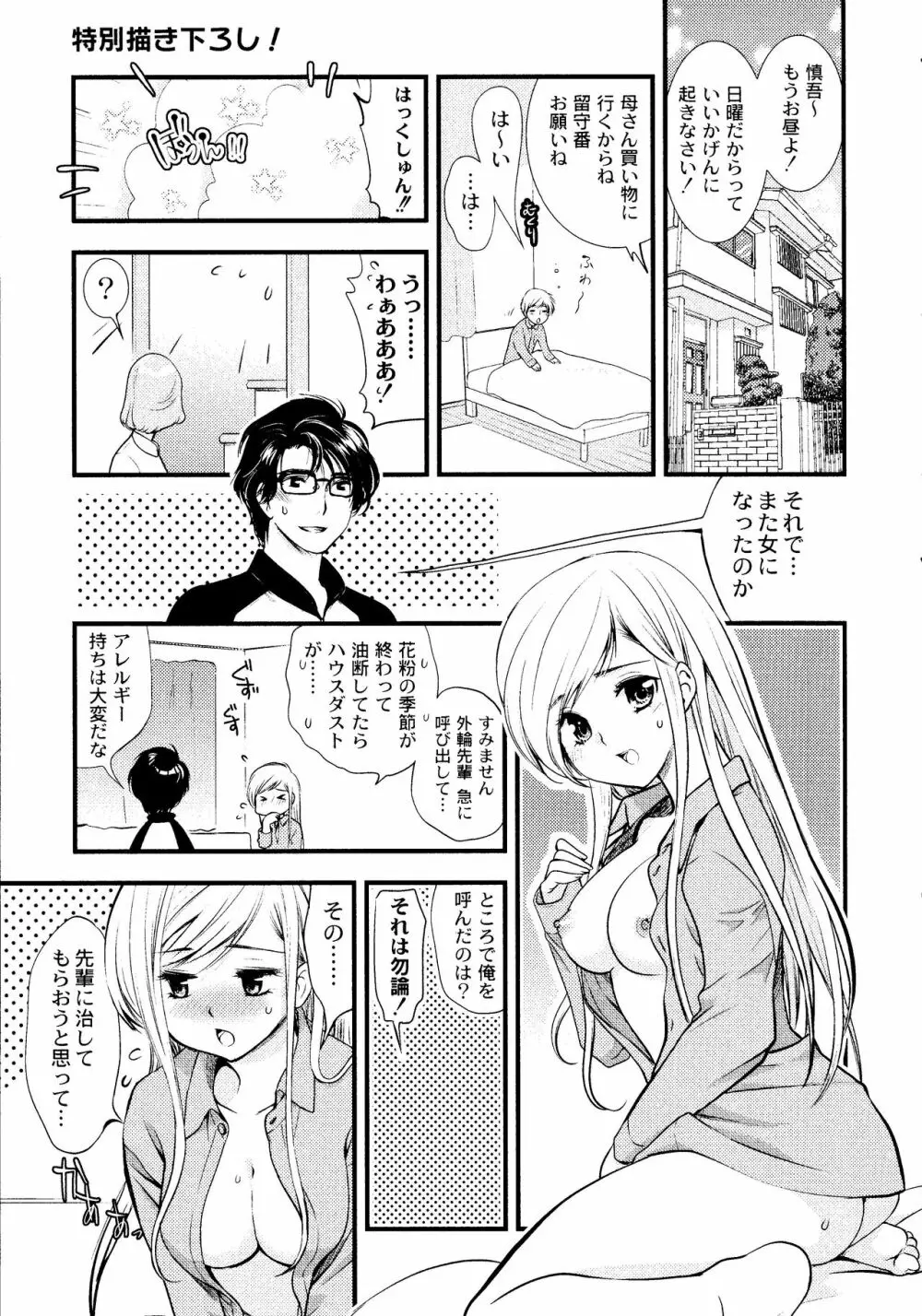 マジやばい! 女になった俺のおっぱい! Page.130