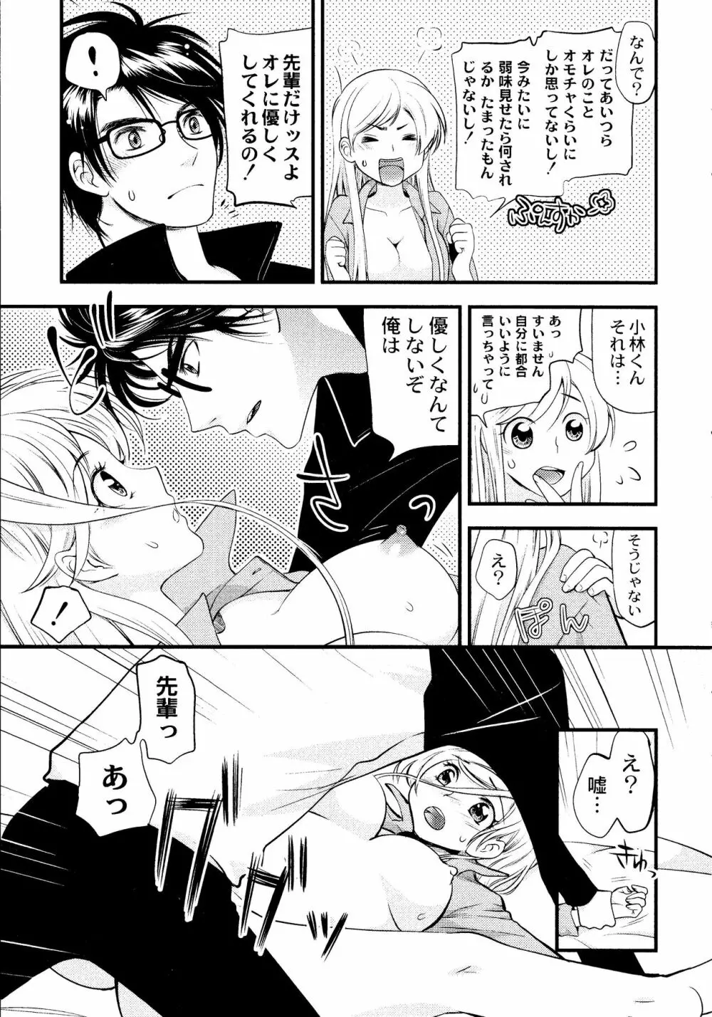 マジやばい! 女になった俺のおっぱい! Page.132