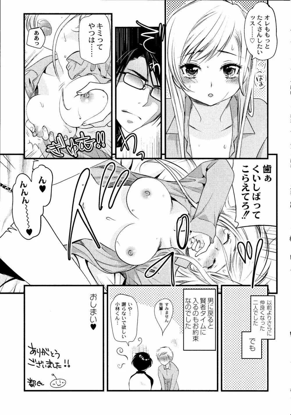 マジやばい! 女になった俺のおっぱい! Page.136