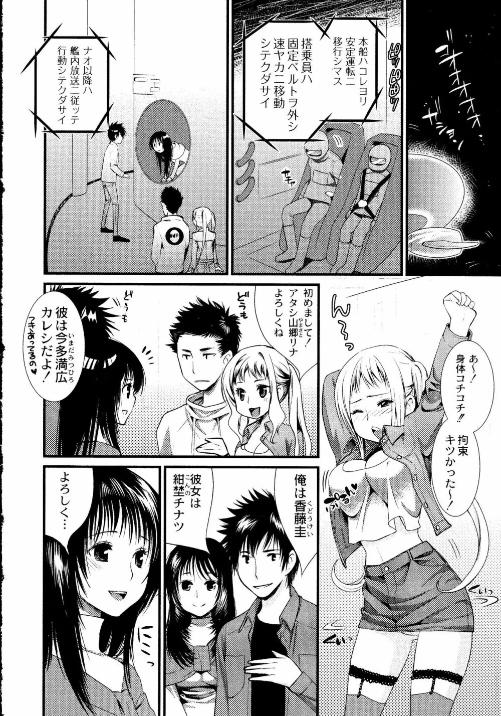 マジやばい! 女になった俺のおっぱい! Page.139