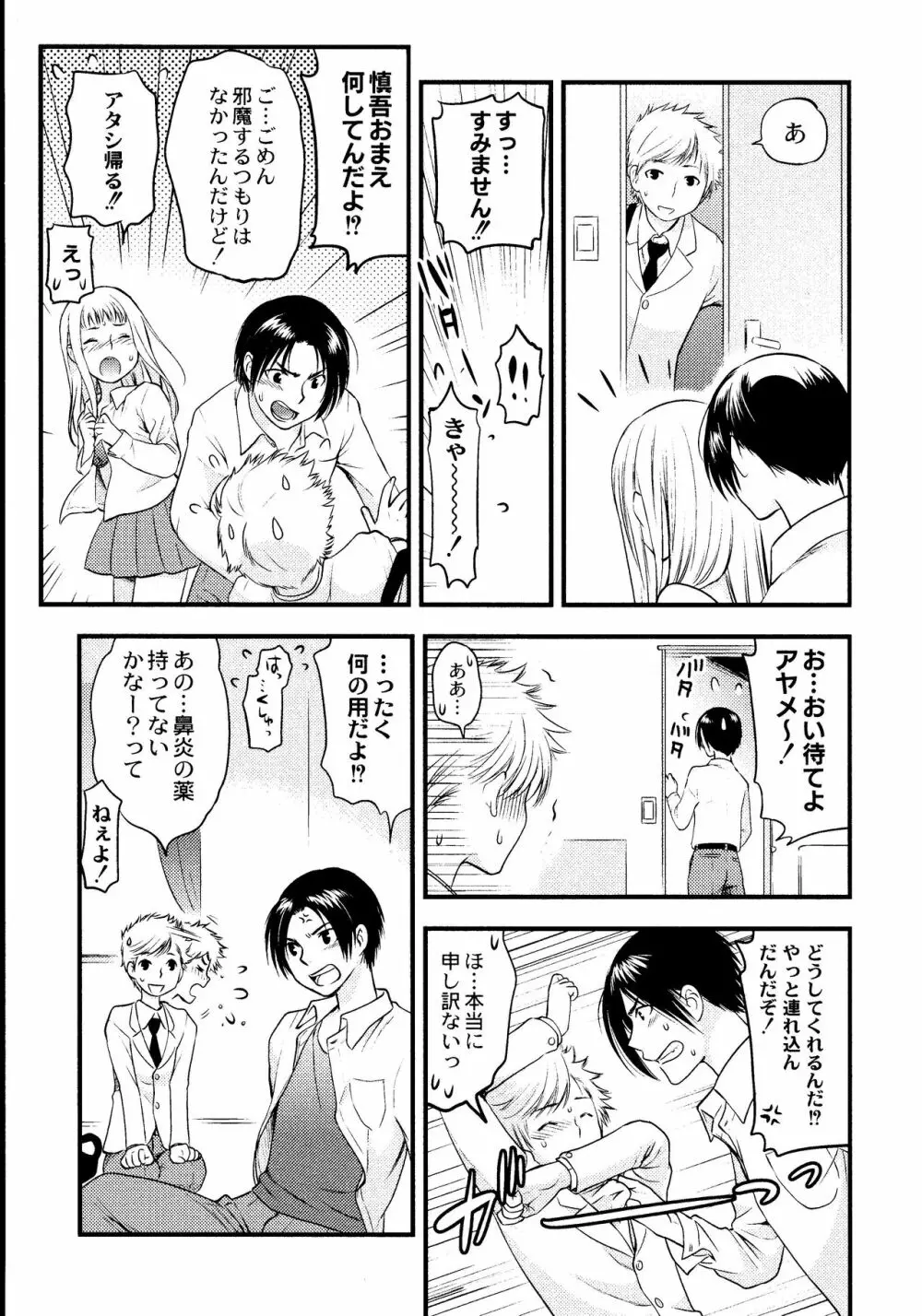 マジやばい! 女になった俺のおっぱい! Page.14