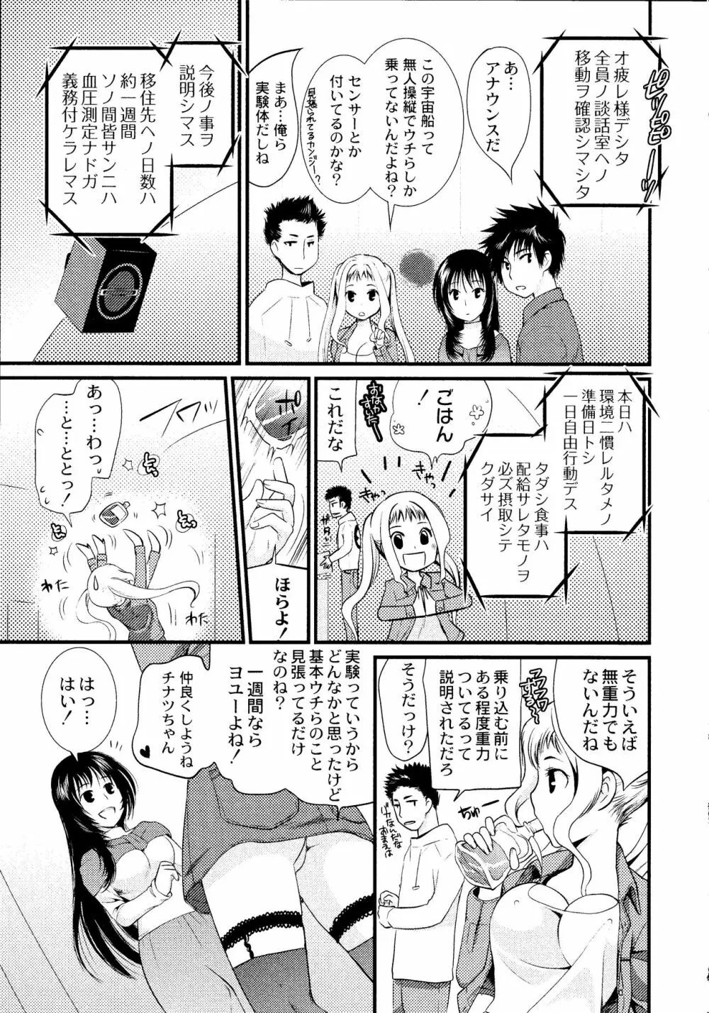 マジやばい! 女になった俺のおっぱい! Page.140