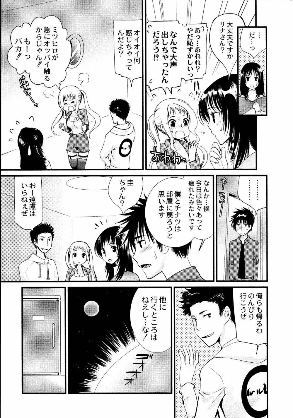 マジやばい! 女になった俺のおっぱい! Page.142