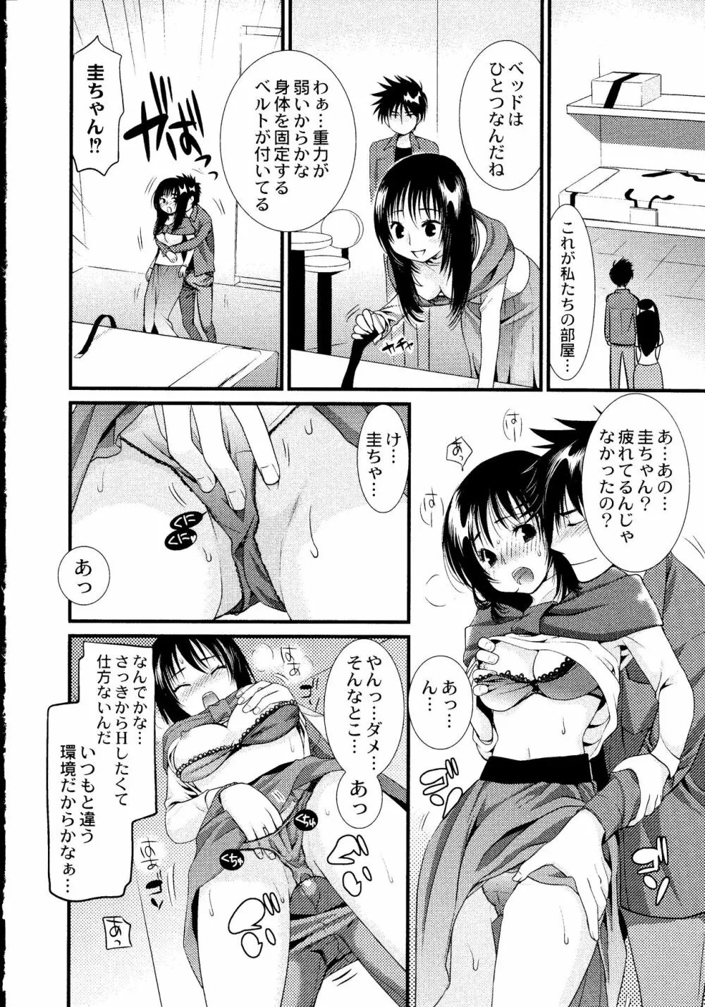 マジやばい! 女になった俺のおっぱい! Page.143