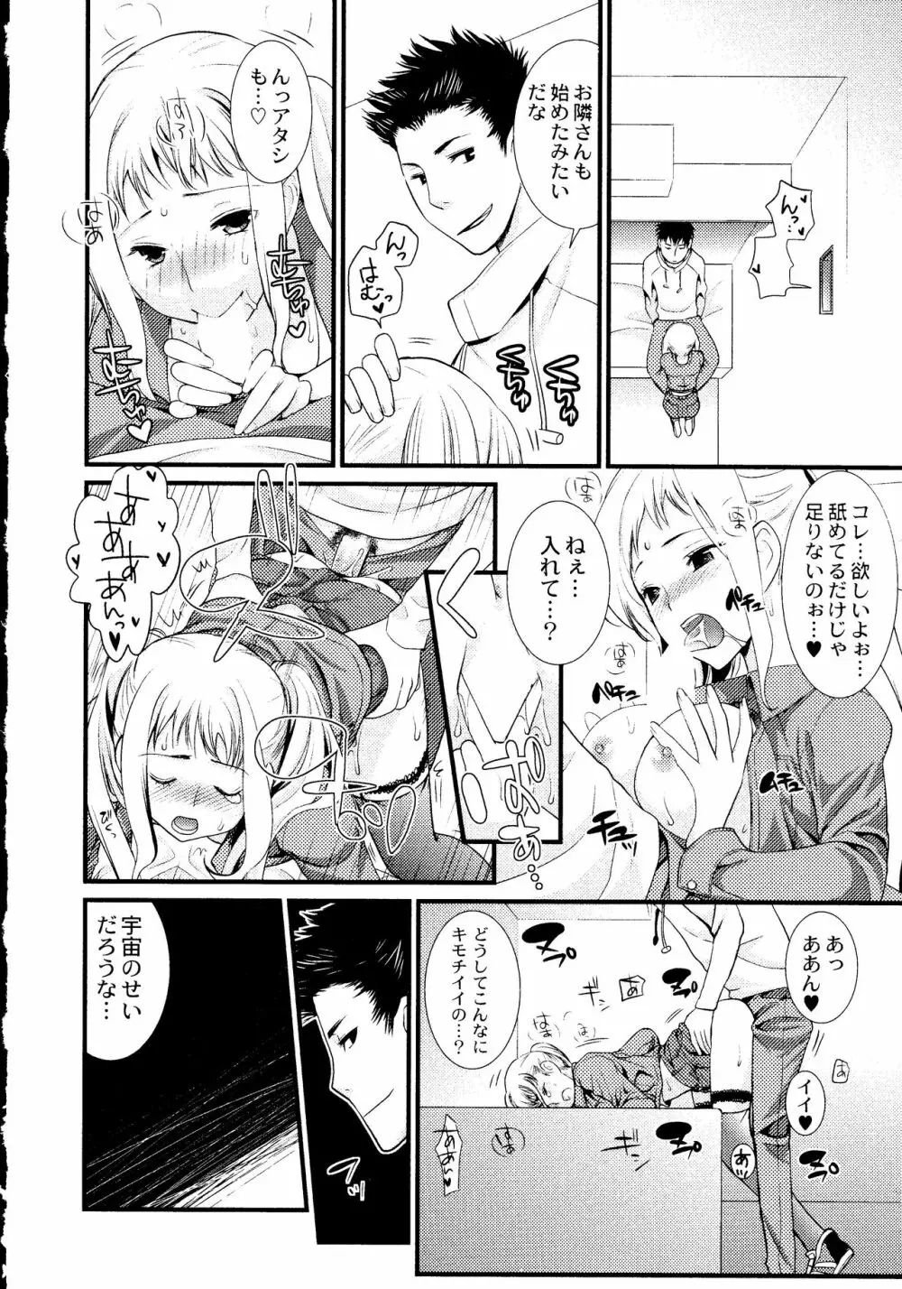 マジやばい! 女になった俺のおっぱい! Page.147