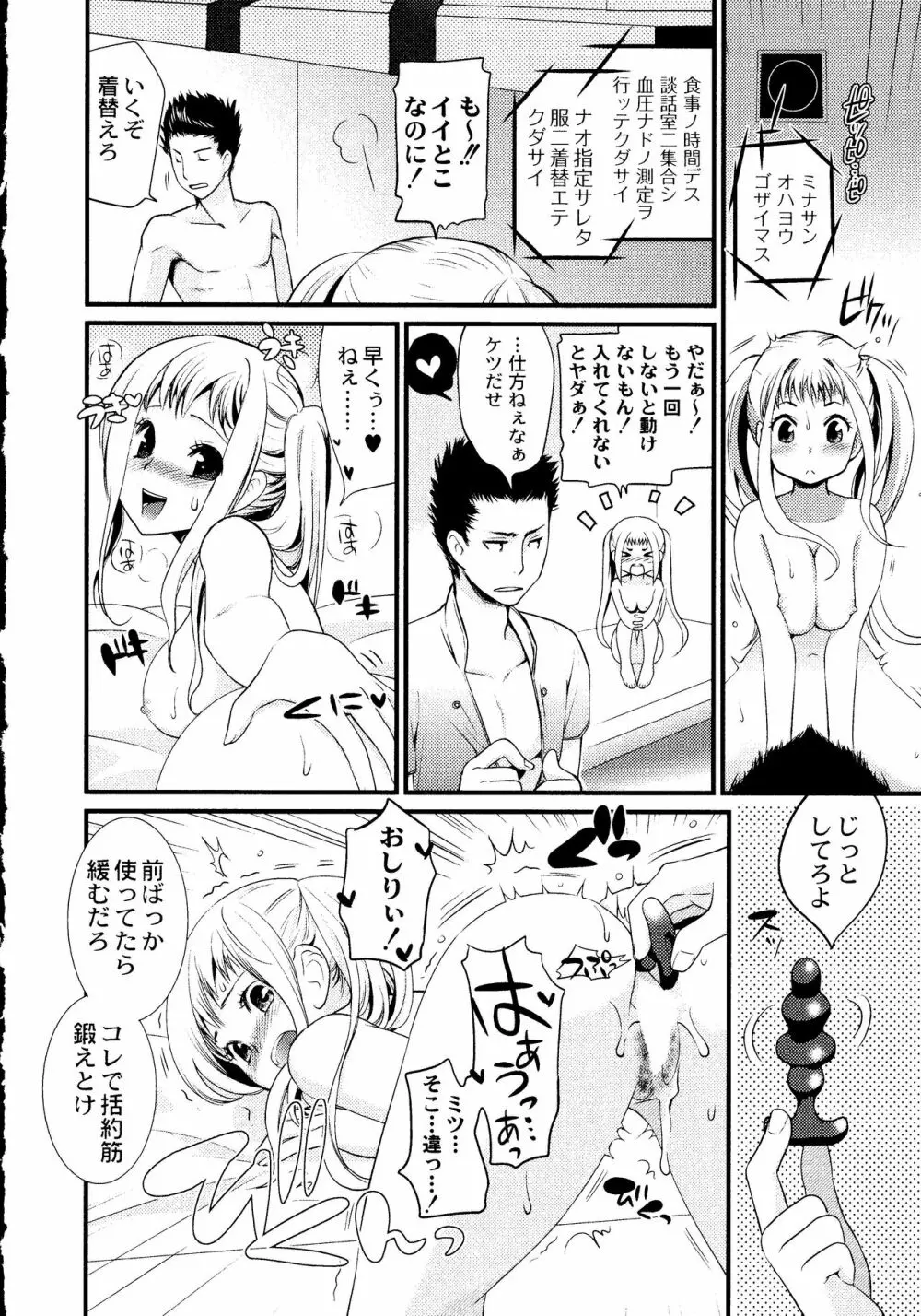 マジやばい! 女になった俺のおっぱい! Page.149