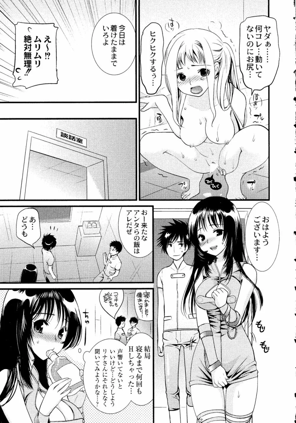 マジやばい! 女になった俺のおっぱい! Page.150