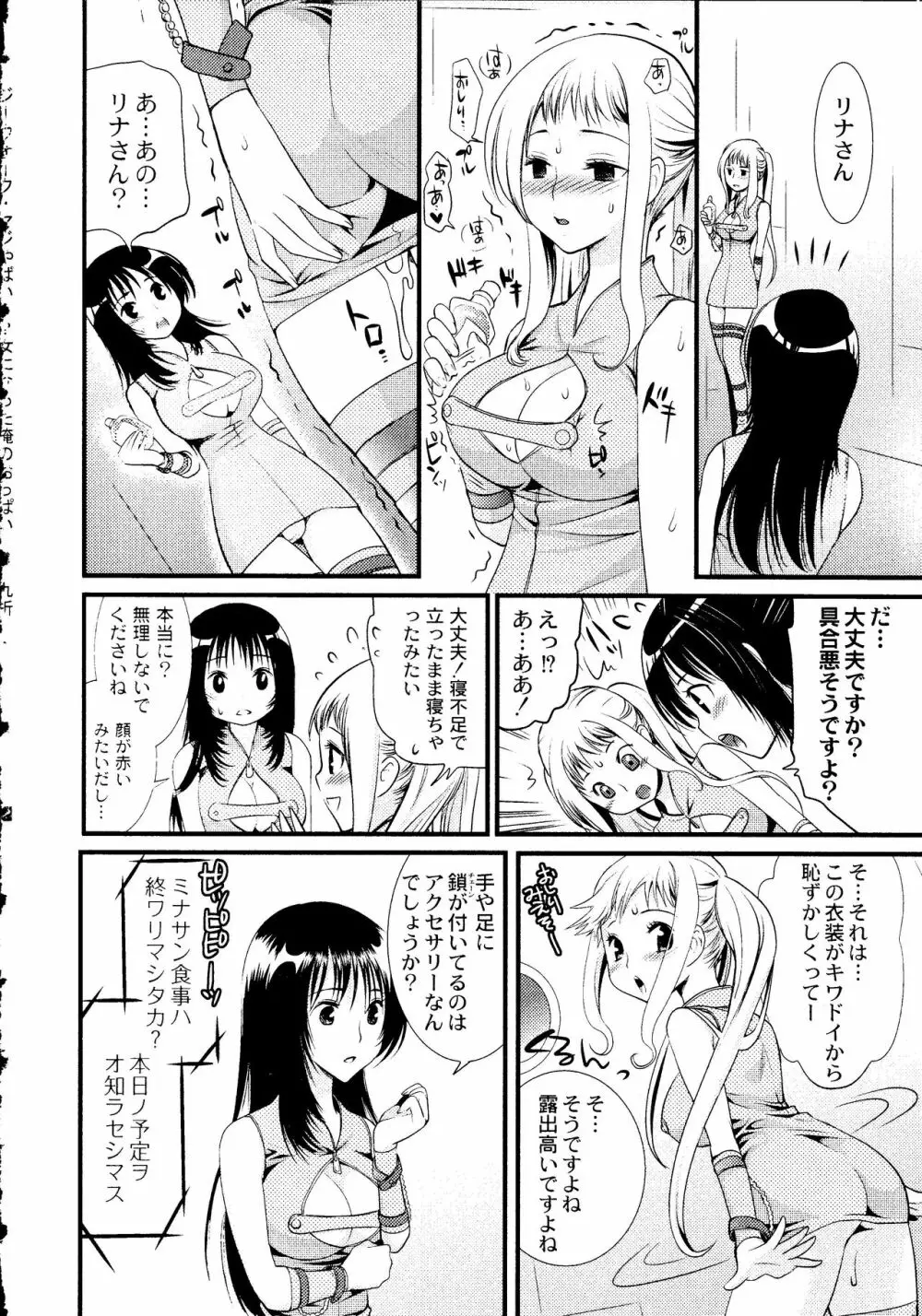 マジやばい! 女になった俺のおっぱい! Page.151