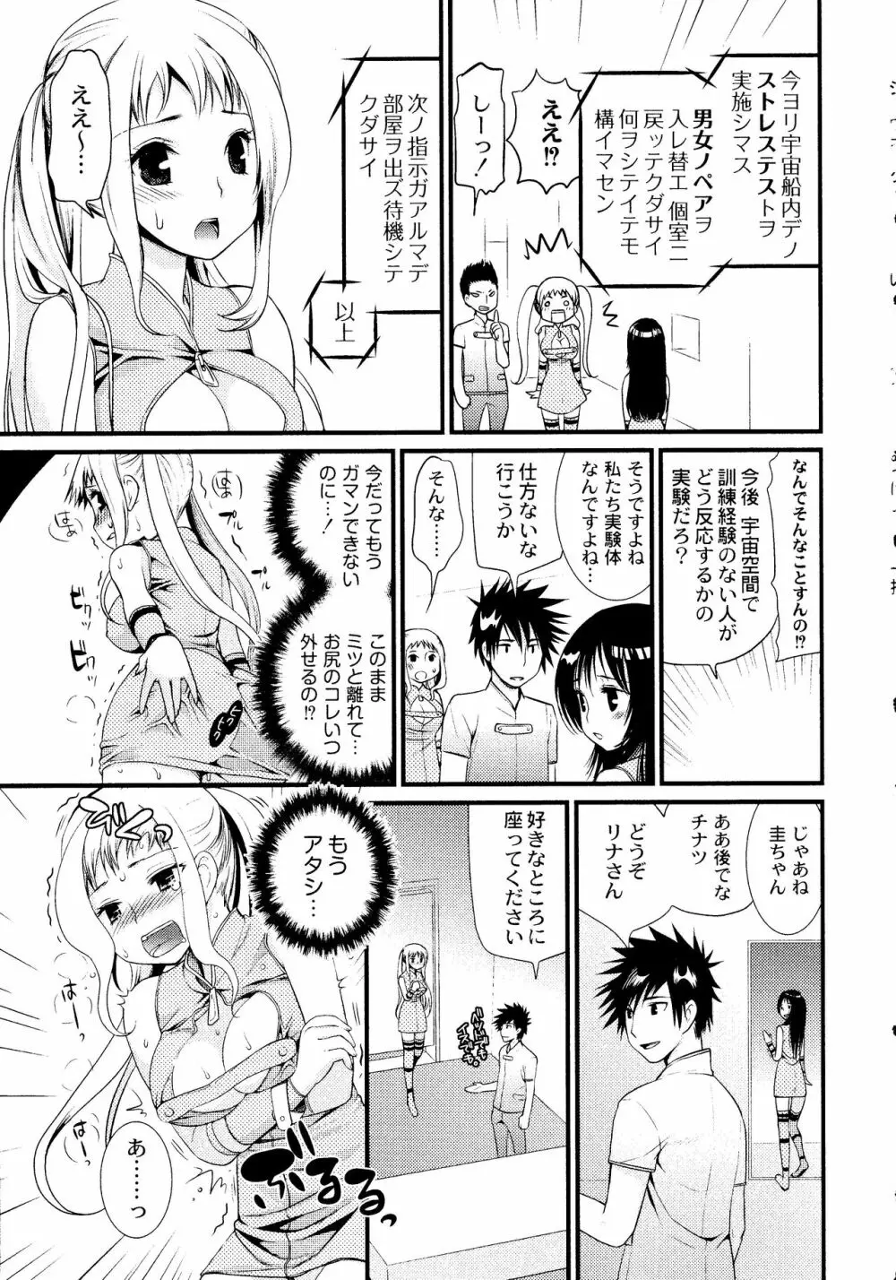 マジやばい! 女になった俺のおっぱい! Page.152