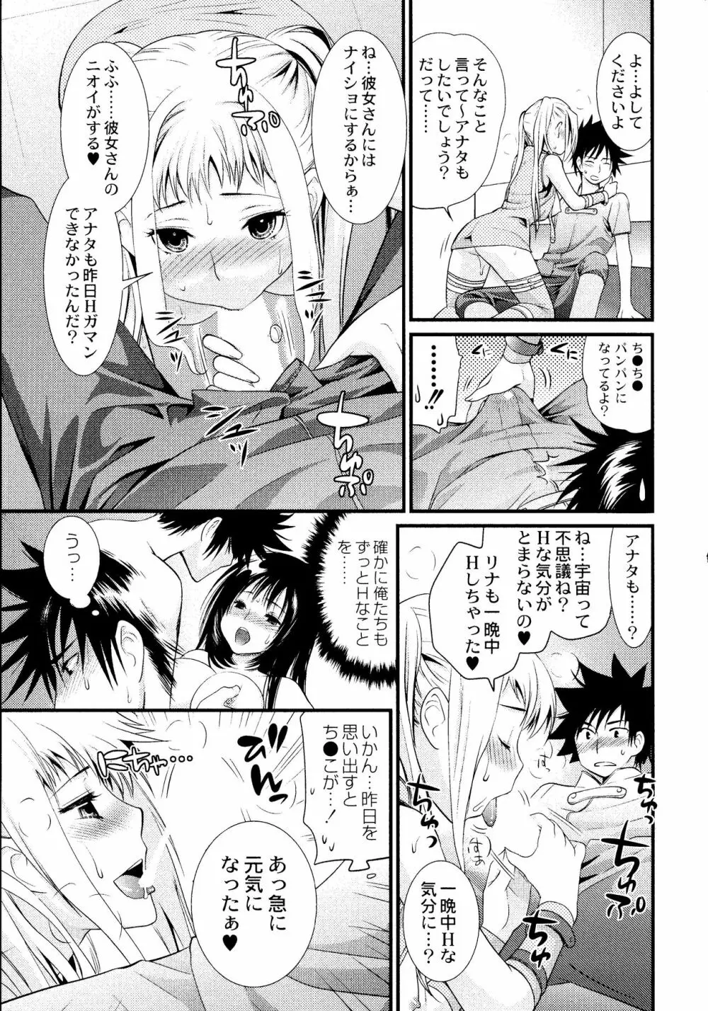 マジやばい! 女になった俺のおっぱい! Page.154