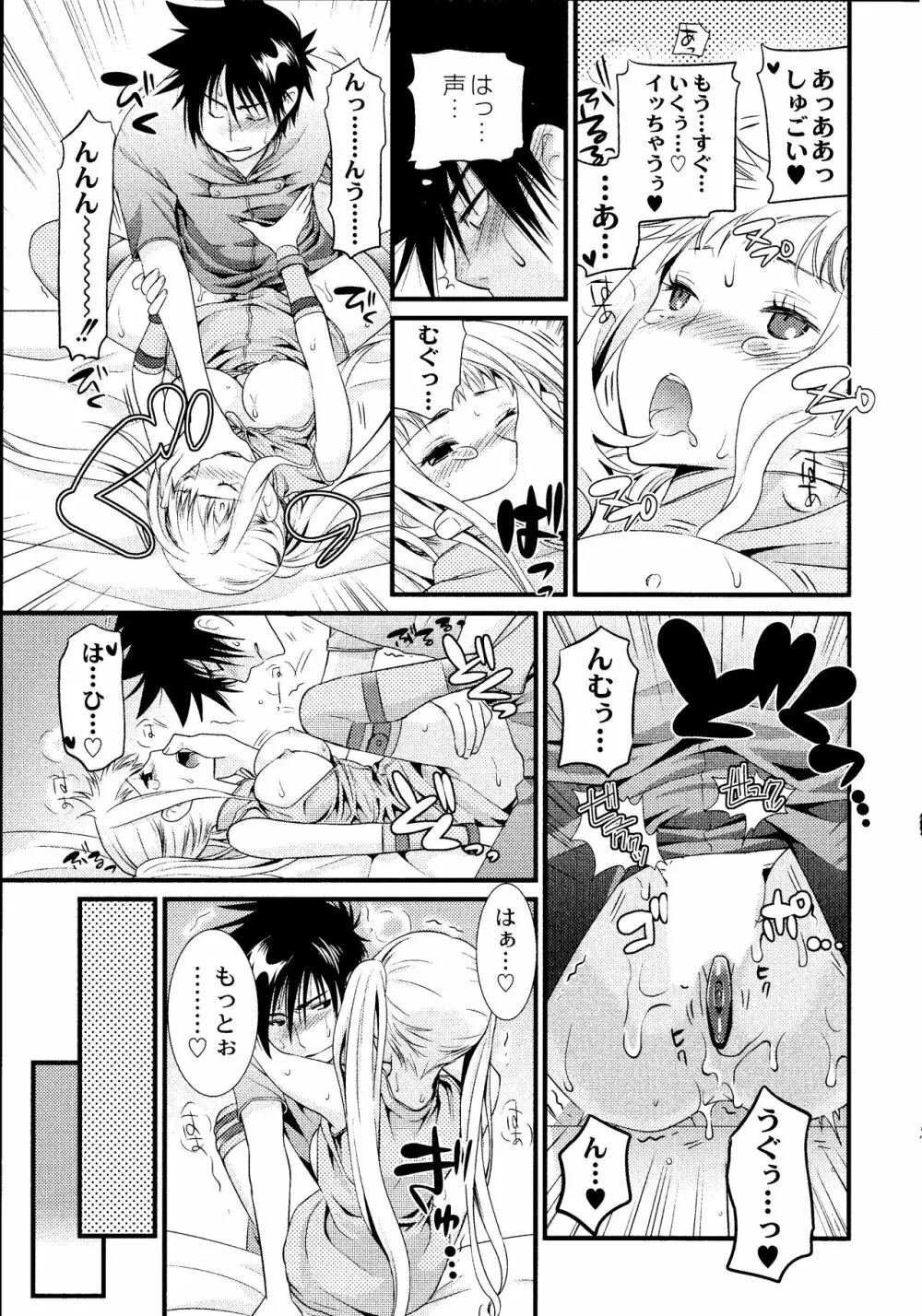 マジやばい! 女になった俺のおっぱい! Page.156