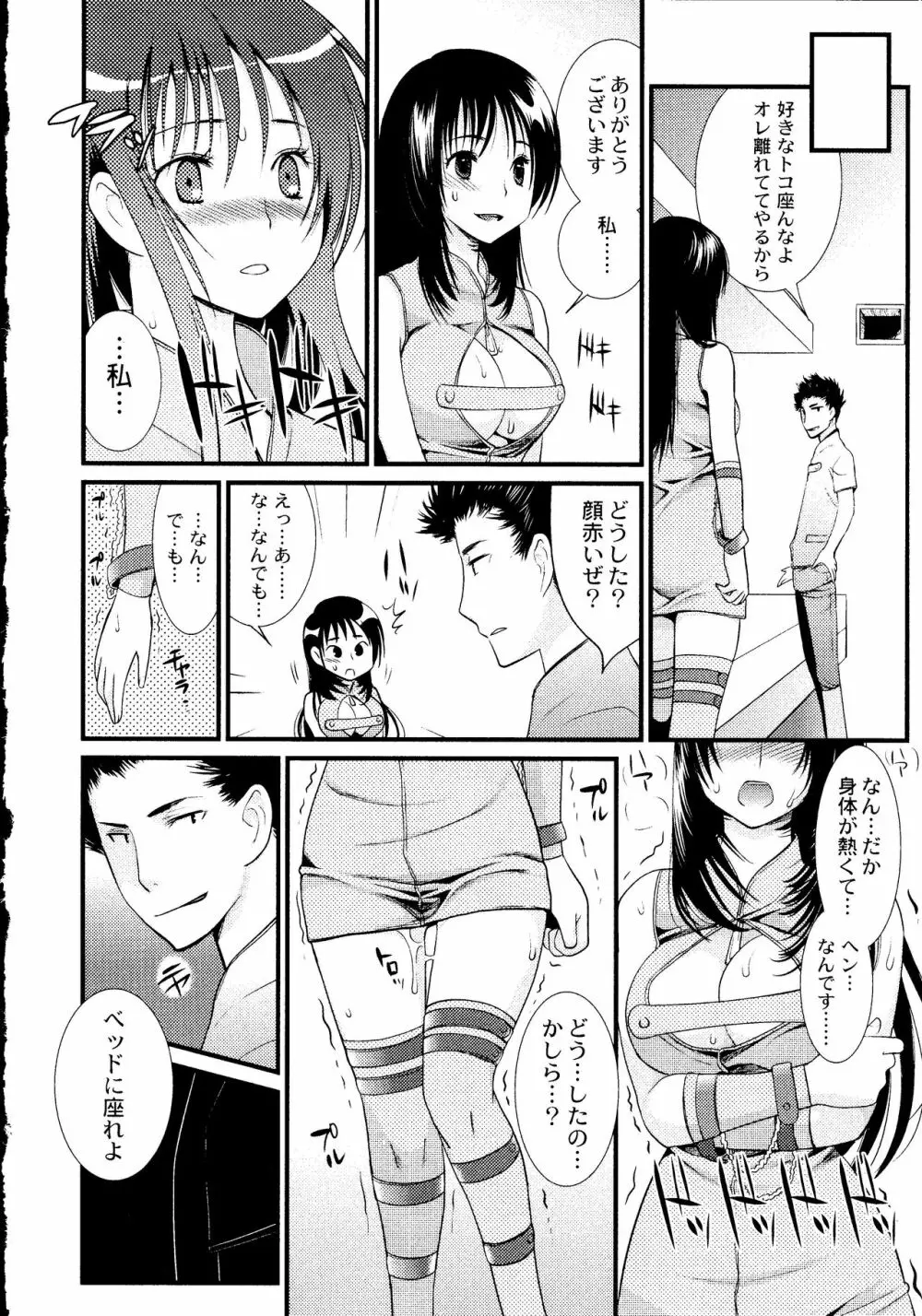 マジやばい! 女になった俺のおっぱい! Page.157