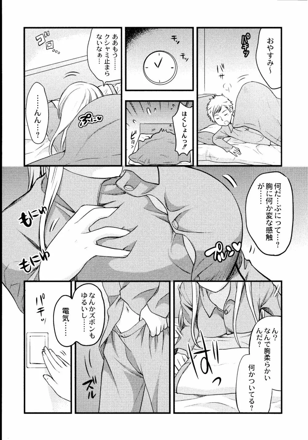 マジやばい! 女になった俺のおっぱい! Page.16