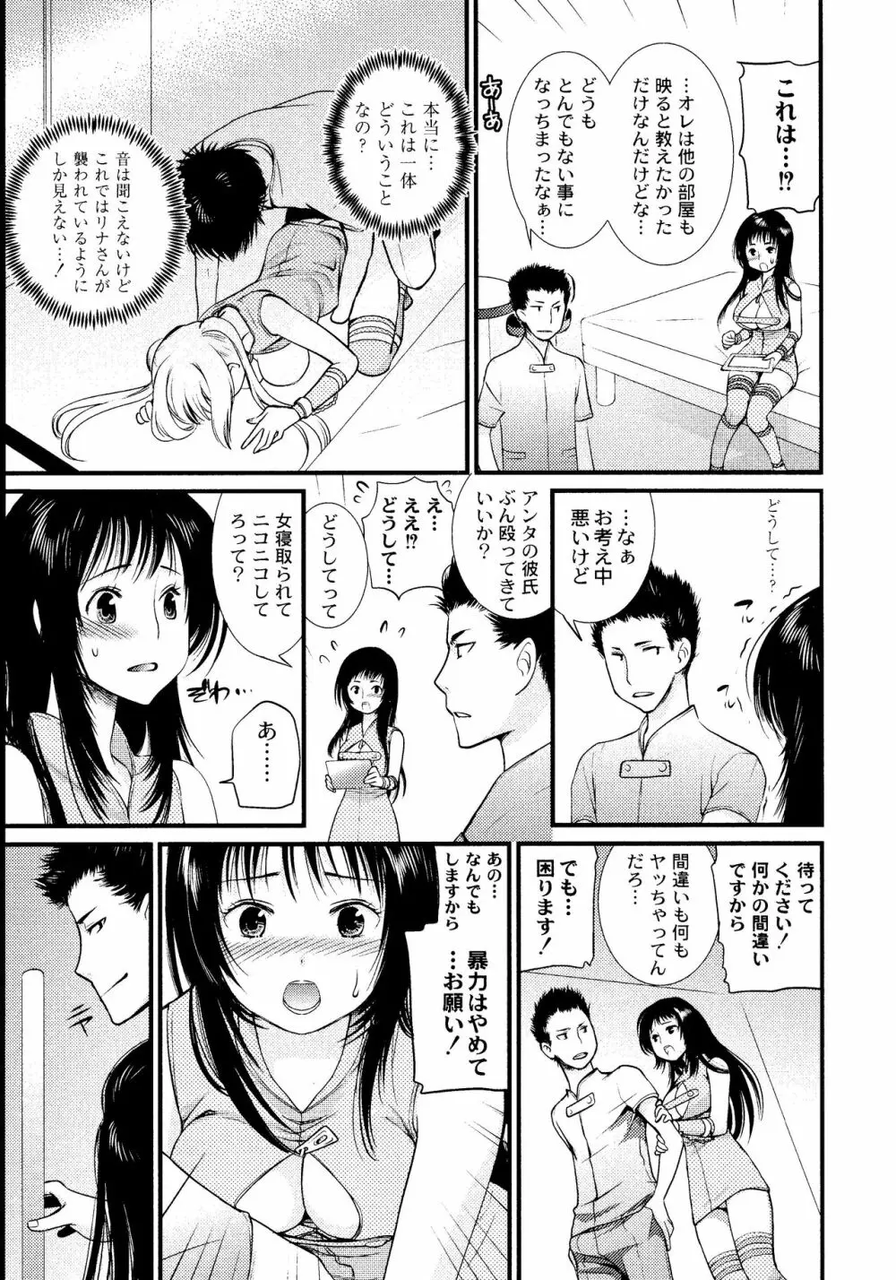 マジやばい! 女になった俺のおっぱい! Page.160