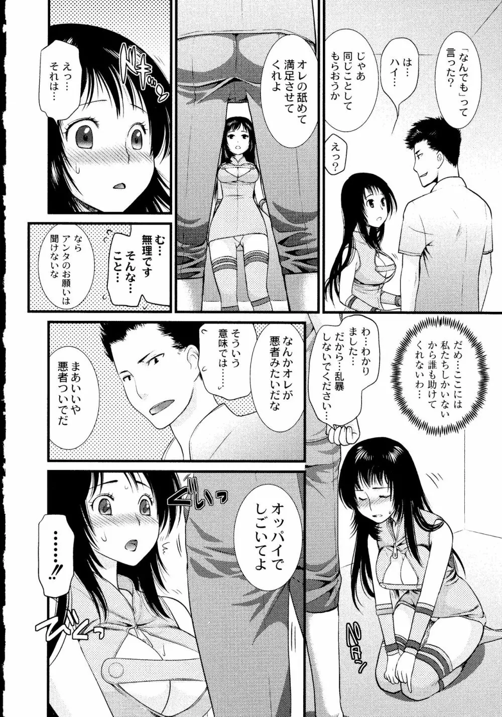 マジやばい! 女になった俺のおっぱい! Page.161