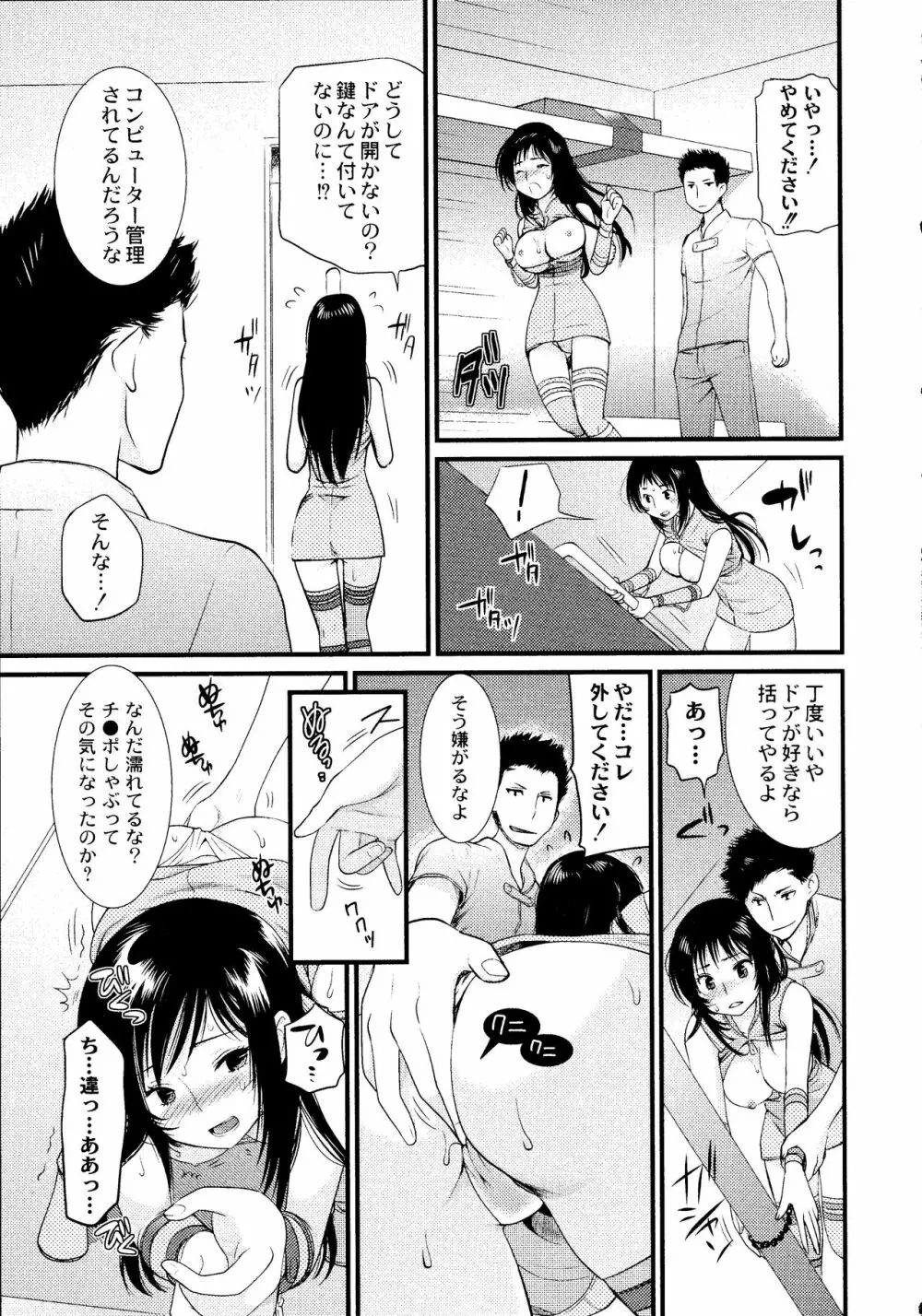 マジやばい! 女になった俺のおっぱい! Page.164