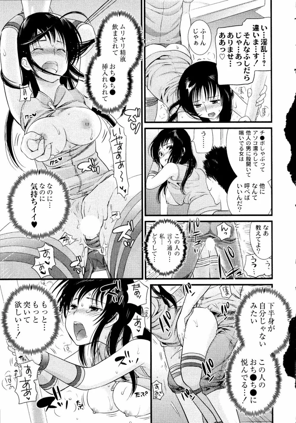 マジやばい! 女になった俺のおっぱい! Page.166