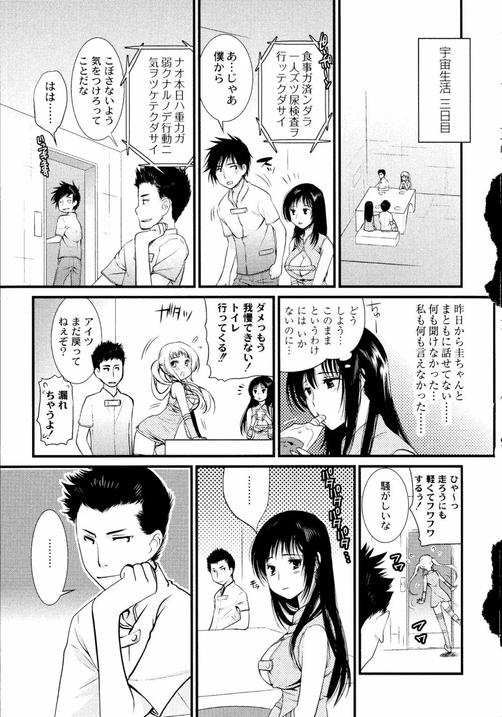 マジやばい! 女になった俺のおっぱい! Page.168