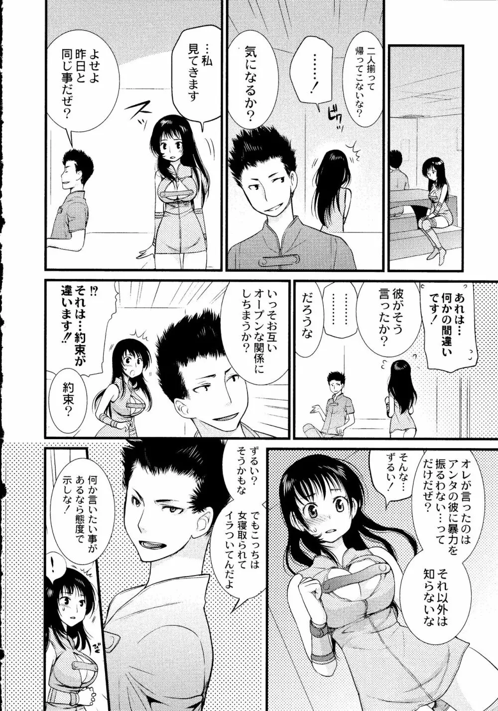 マジやばい! 女になった俺のおっぱい! Page.171