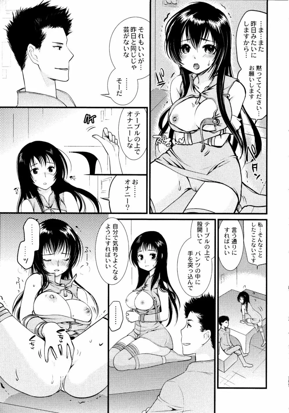 マジやばい! 女になった俺のおっぱい! Page.172