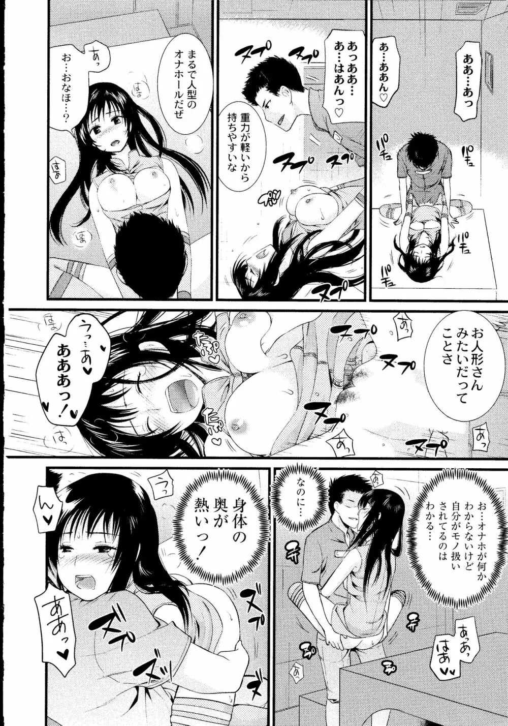 マジやばい! 女になった俺のおっぱい! Page.175