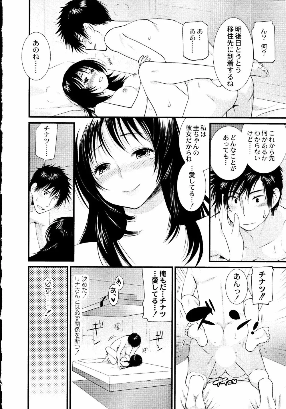 マジやばい! 女になった俺のおっぱい! Page.179