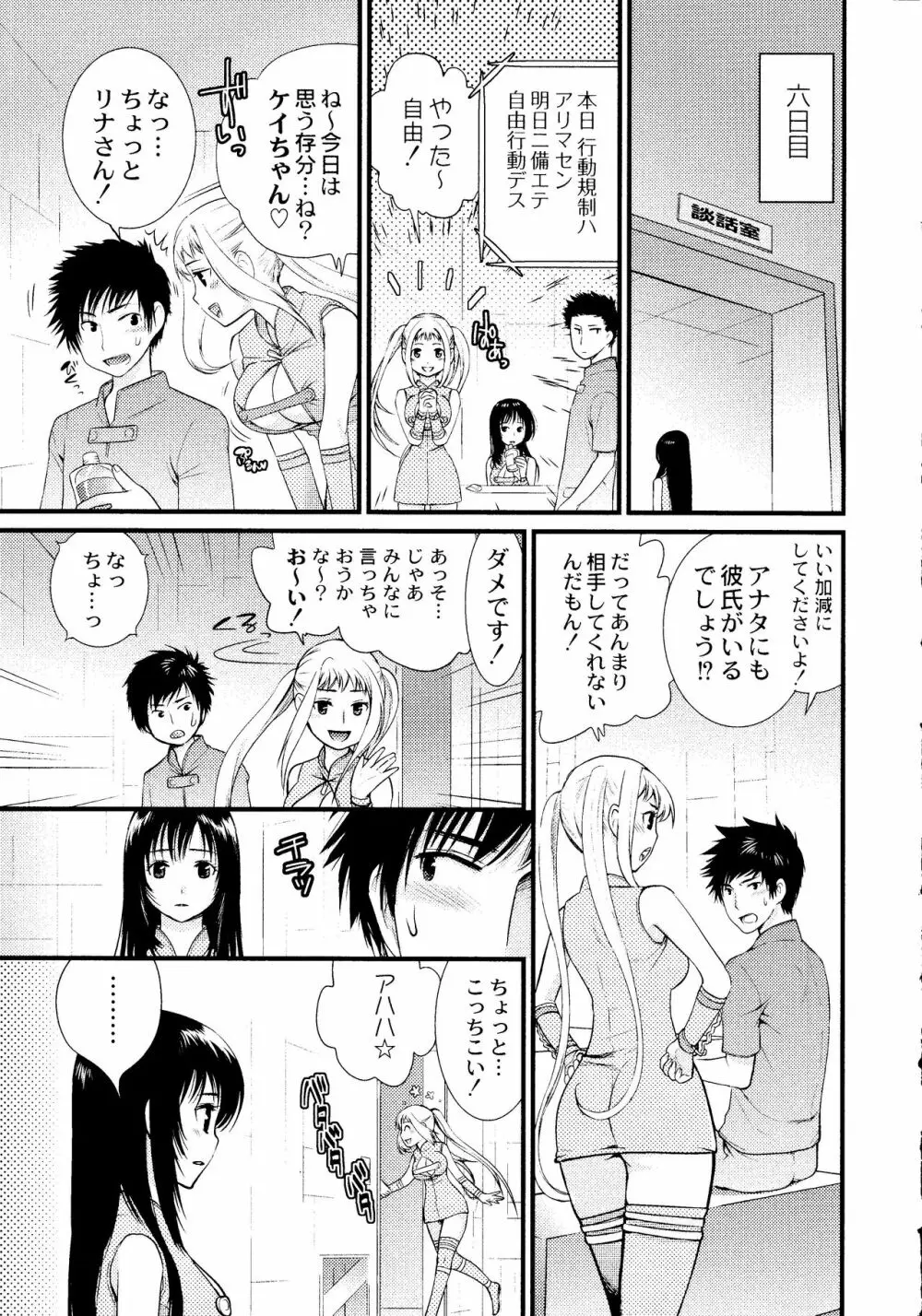 マジやばい! 女になった俺のおっぱい! Page.180