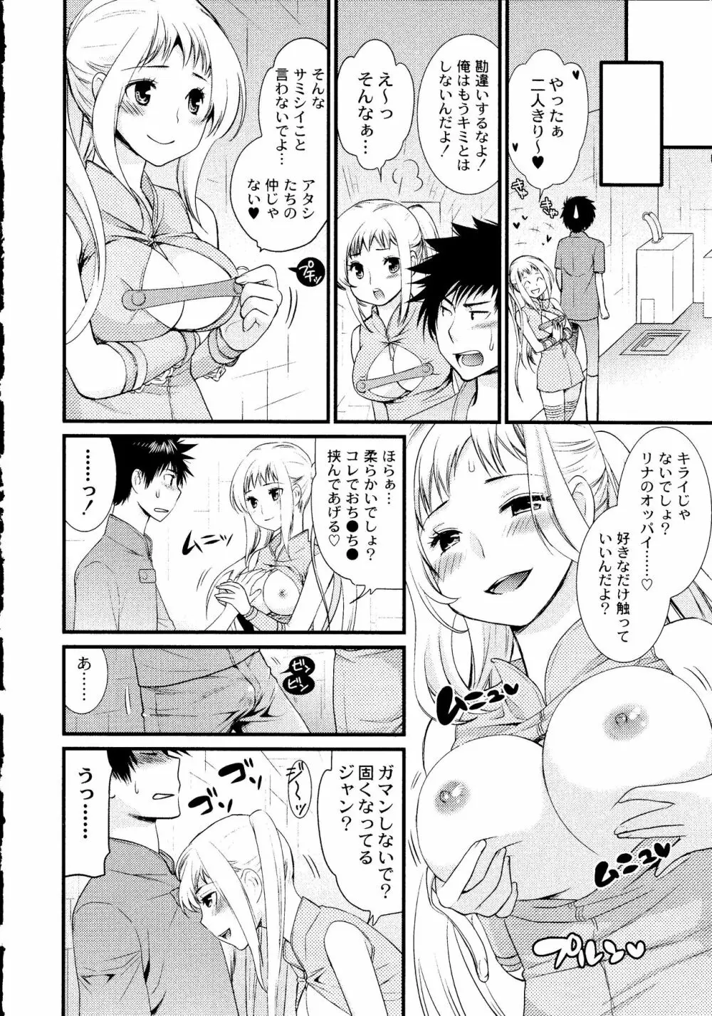 マジやばい! 女になった俺のおっぱい! Page.181