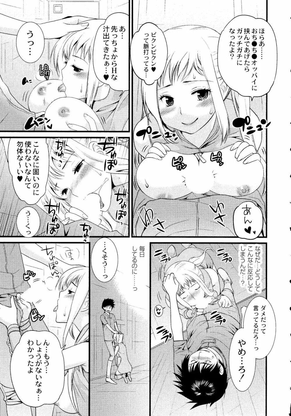 マジやばい! 女になった俺のおっぱい! Page.182