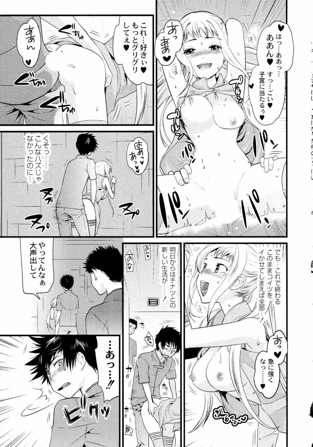 マジやばい! 女になった俺のおっぱい! Page.184