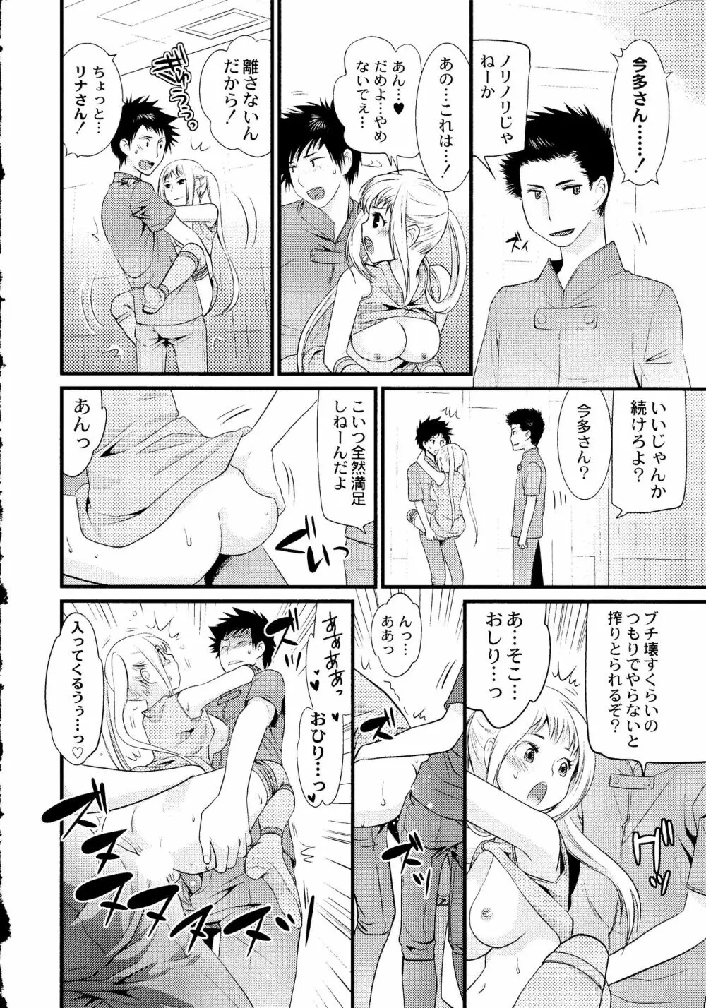 マジやばい! 女になった俺のおっぱい! Page.185