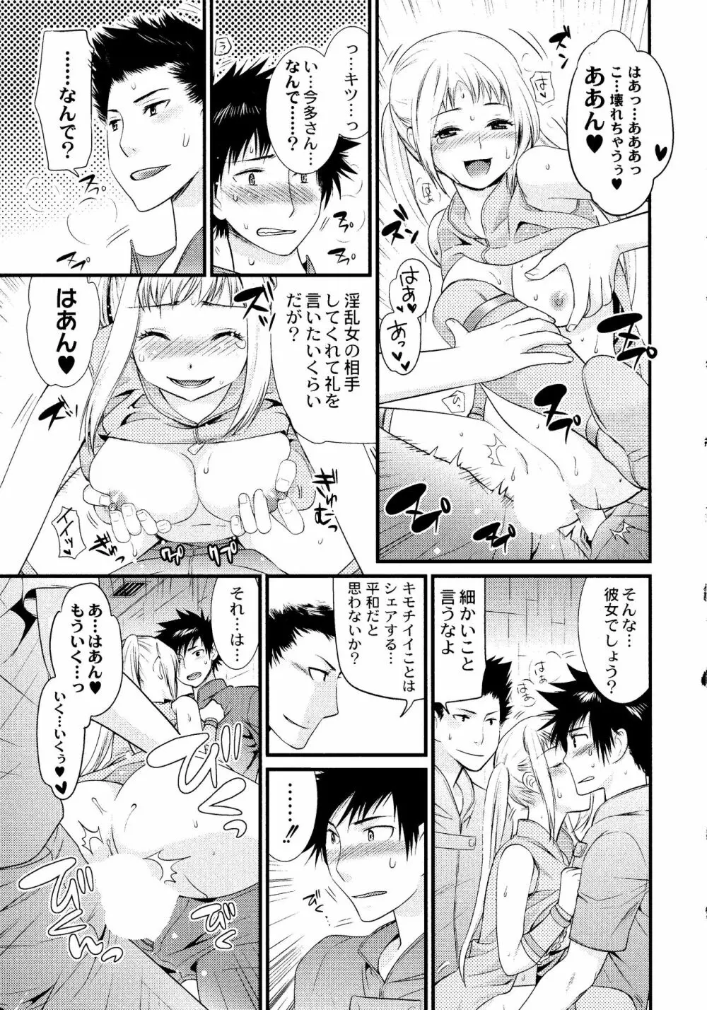 マジやばい! 女になった俺のおっぱい! Page.186