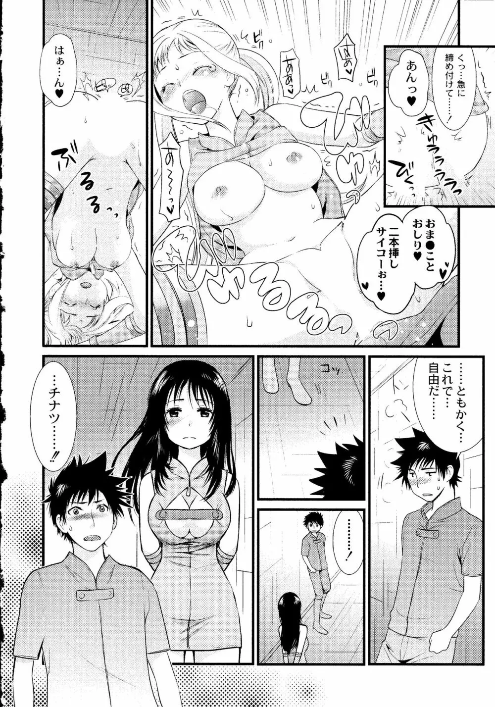 マジやばい! 女になった俺のおっぱい! Page.187