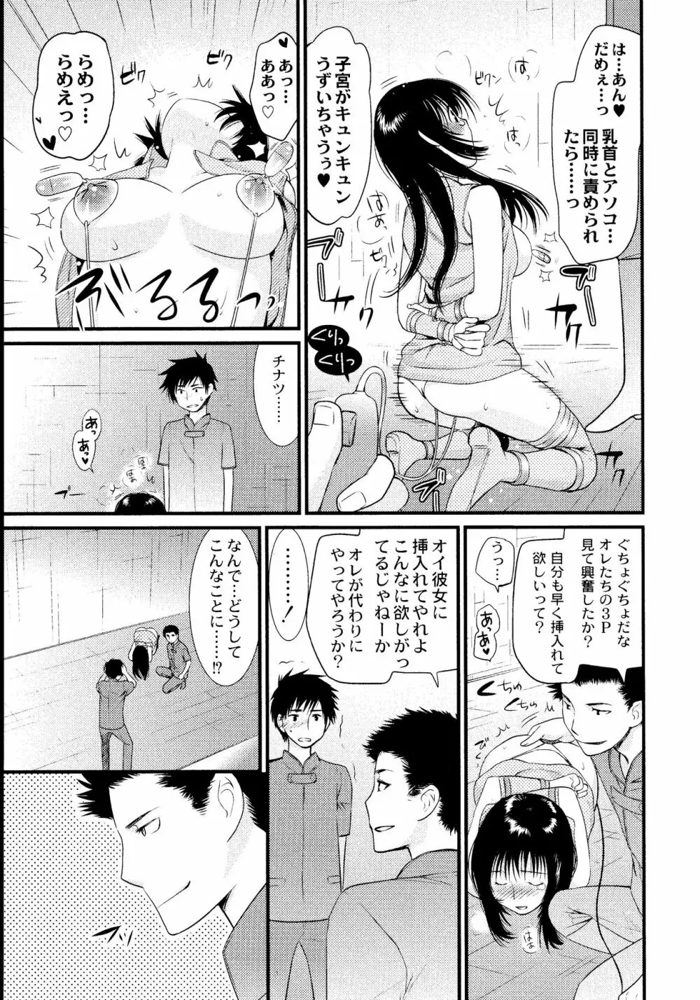 マジやばい! 女になった俺のおっぱい! Page.190