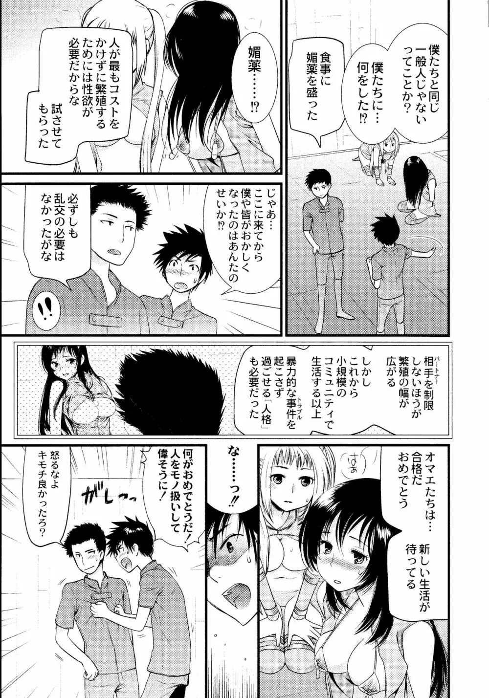 マジやばい! 女になった俺のおっぱい! Page.192