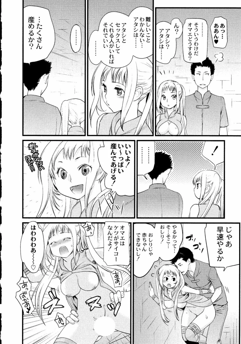 マジやばい! 女になった俺のおっぱい! Page.195