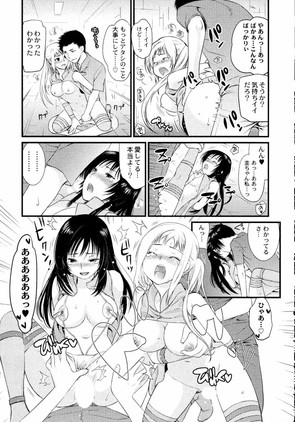 マジやばい! 女になった俺のおっぱい! Page.196