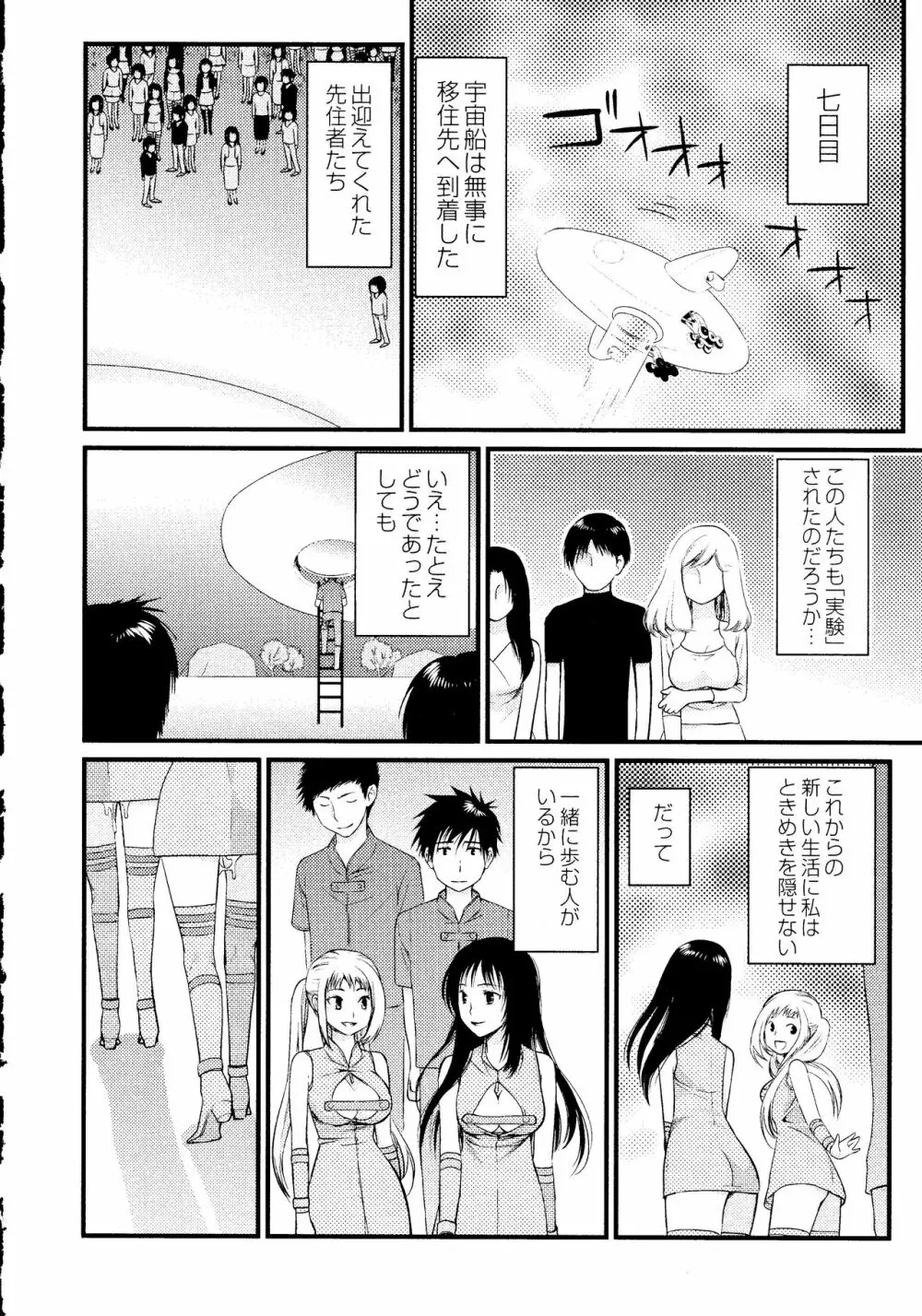 マジやばい! 女になった俺のおっぱい! Page.197