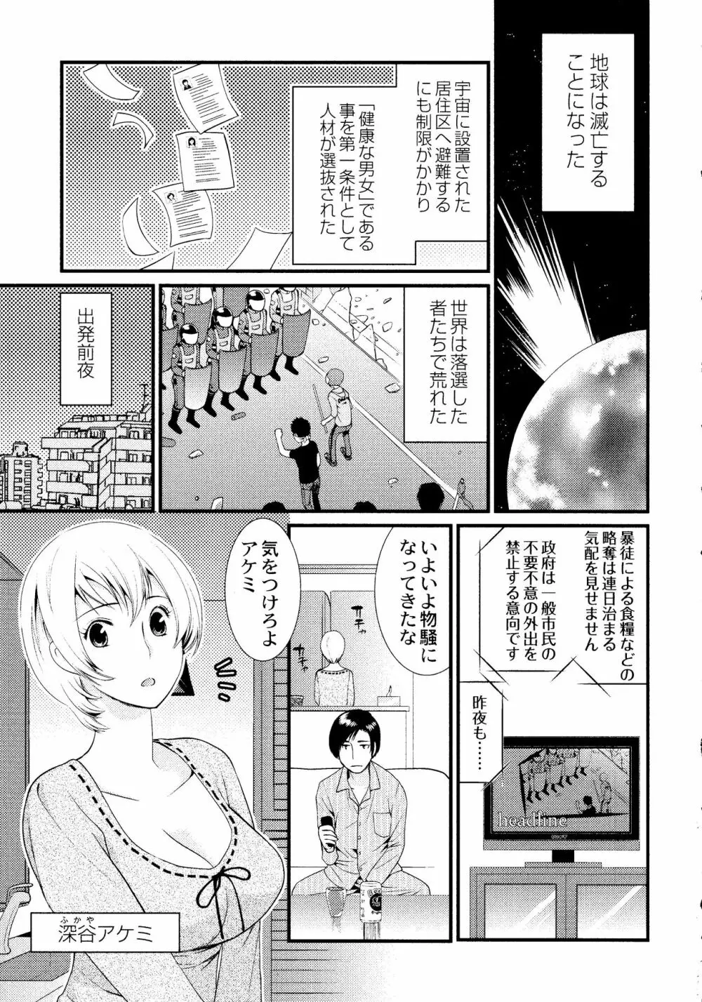 マジやばい! 女になった俺のおっぱい! Page.200